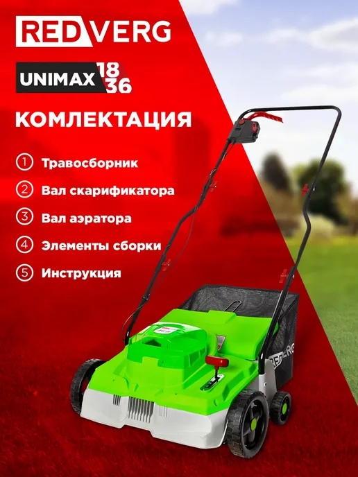 REDVERG Аккумуляторный аэратор-скарификатор RD-AS36 U без ЗУ и АКБ, вариант, фото 7