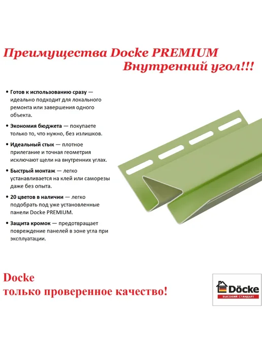 Docke Внутренний угол PREMIUM (Сливки), желтый, фото 3