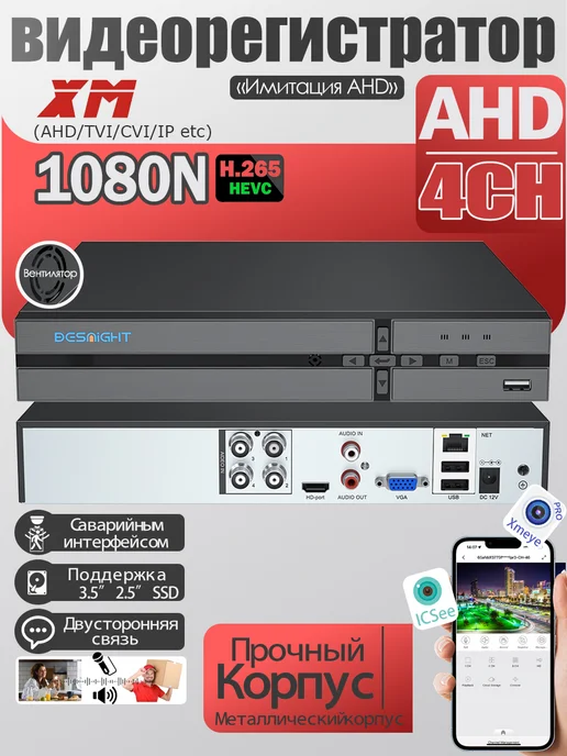 Видеорегистратор цифровой AHD 8 каналов 1080N Xmeye, серый
