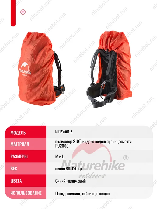 Naturehike Защитная накидка на рюкзак NH15Y001-Z M 35-50 L, 3550 л, фото 2