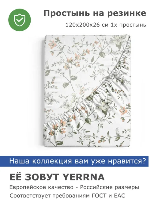 YERRNA Простынь на резинке 120х200х26 см хлопок 100%, 200x26 см, фото 4