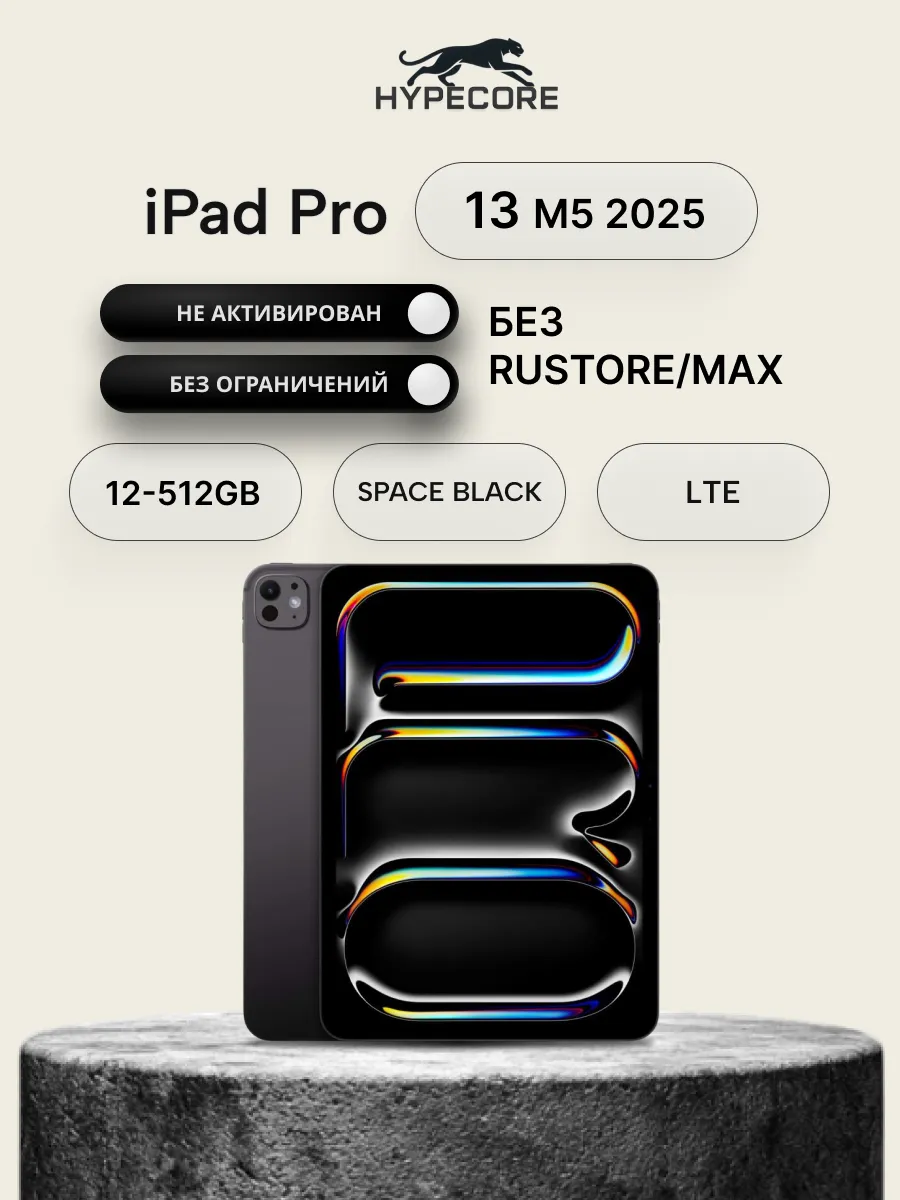 Планшет iPad Pro 13 M5 2025 12 512GB, LTE Space Black Apple 684561044 купить за 181 261 ₽ в интернет‑магазине Wildberries