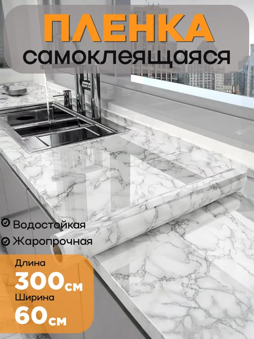 Servant Самоклеящаяся пленка для мебели и кухни, 3 м