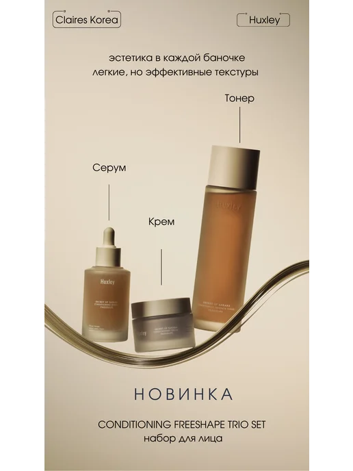 HUXLEY Набор для лица CONDITIONING FREESHAPE TRIO SET, серый, фото 2