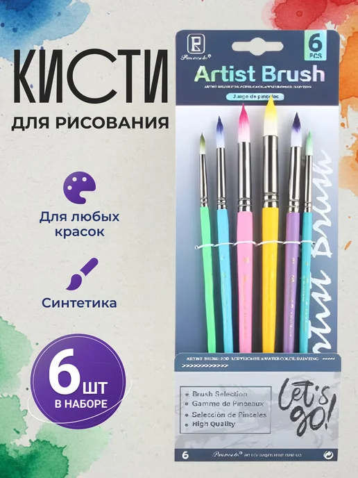 Keep Smiling Кисти для рисования круглые синтетика набор, вариант
