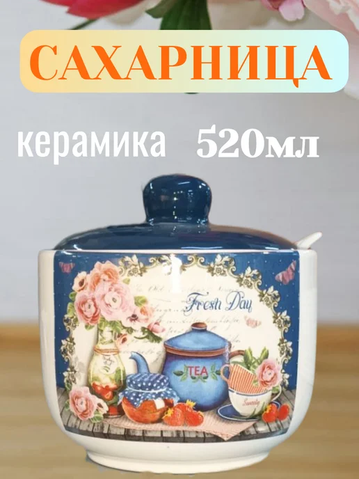 Сахарница с крышкой, 280мл.фарфор, 520 мл