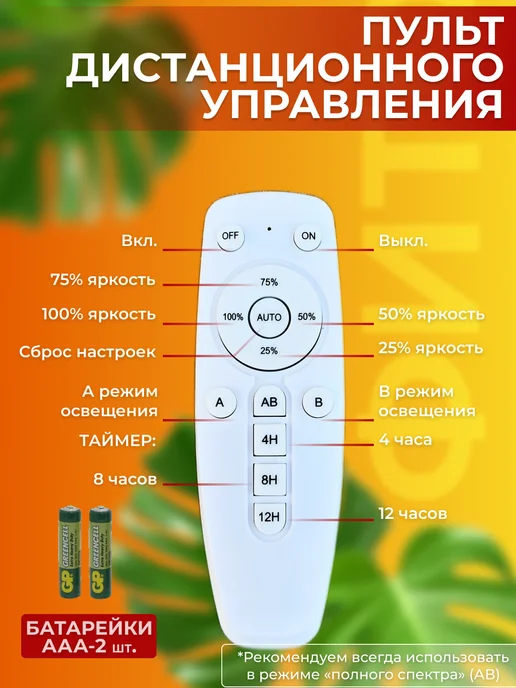 СВЕТЛОФФ Фитолампа для растений полного спектра на штативе, вариант, фото 7