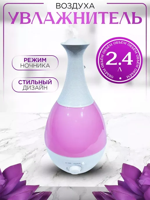 Увлажнитель воздуха - аромадиффузор ультразвуковой, белый