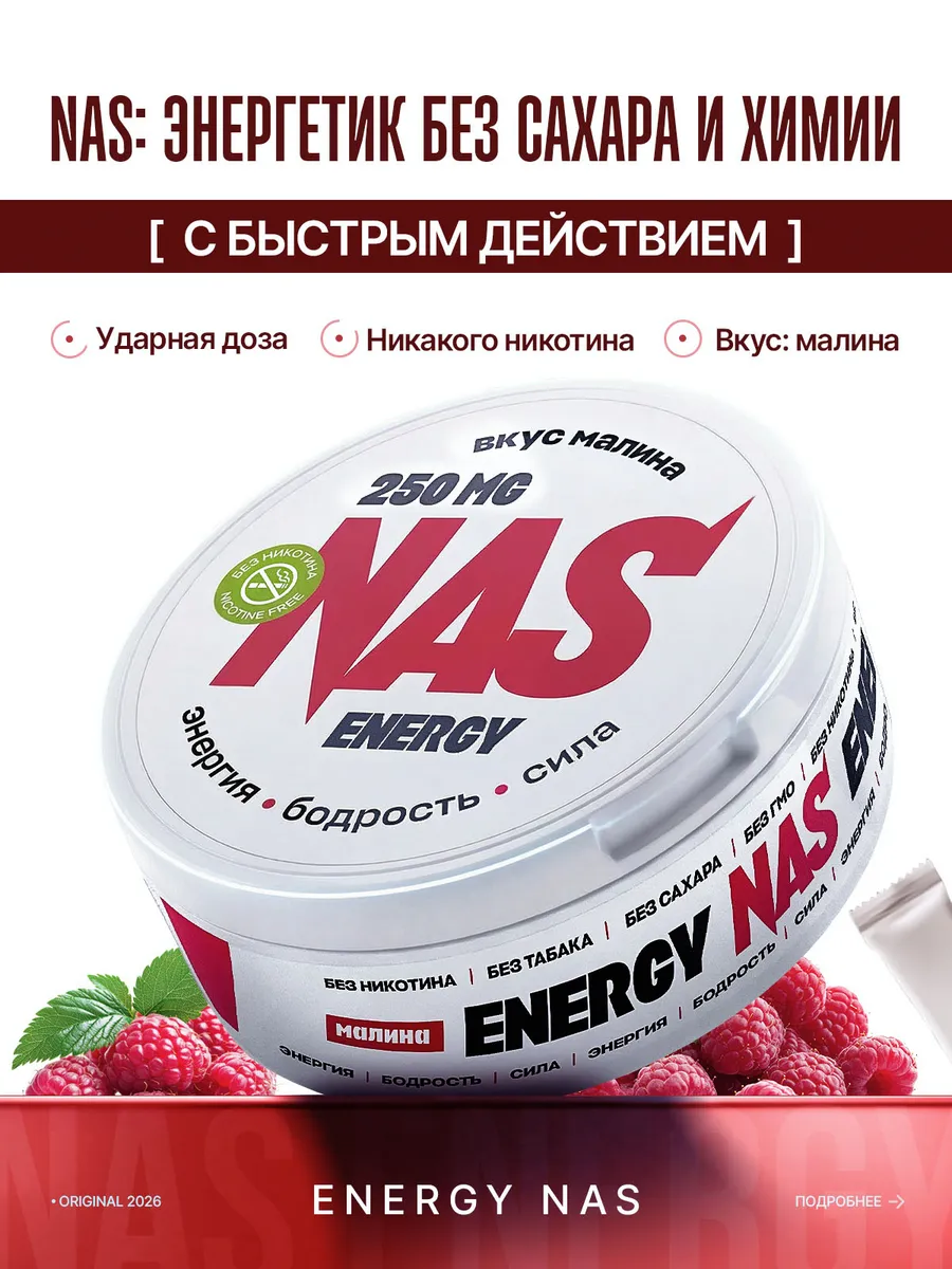 Энергетические кофеиновые паучи Сухой энергетик малина