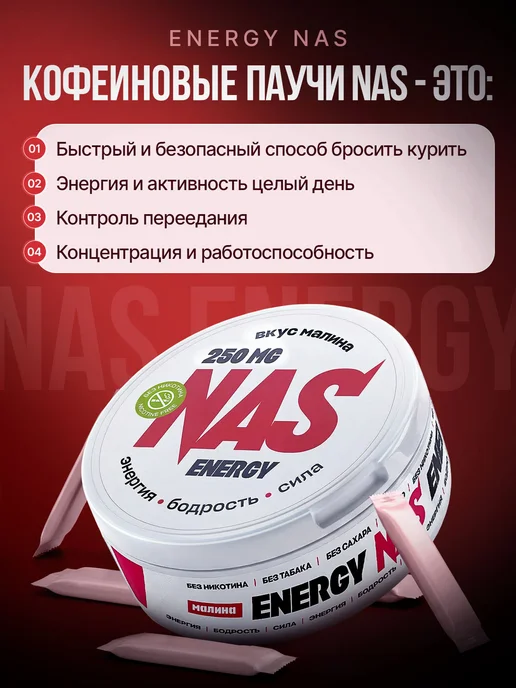 Энергетические кофеиновые паучи Сухой энергетик малина, вариант, фото 3