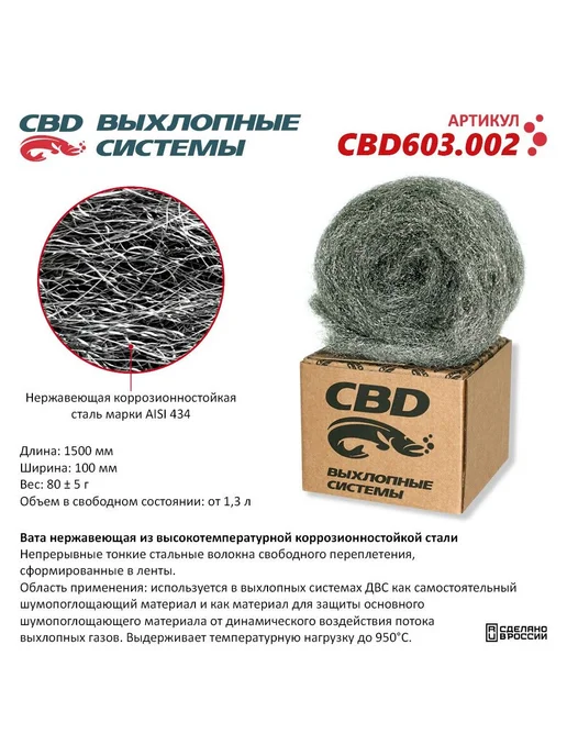 CBD Нержавеющая высокотемпературная лента. CBD603.002, вариант