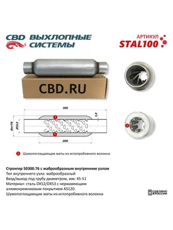 CBD Стронгер 55400.90 жаброобразный внутренний узел. STAL10