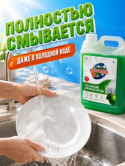 Просто блеск! Гель для мытья посуды 5л яблоко, 5 л, фото 5