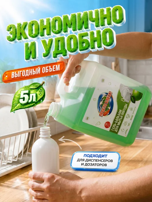Просто блеск! Гель для мытья посуды 5л яблоко, 5 л, фото 7
