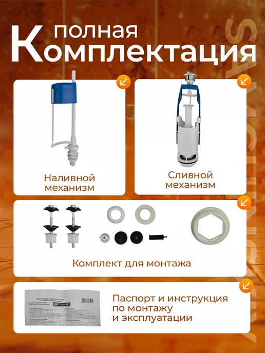 УКЛАД Арматура для сливного бачка унитаза с нижней подводкой, вариант, фото 2
