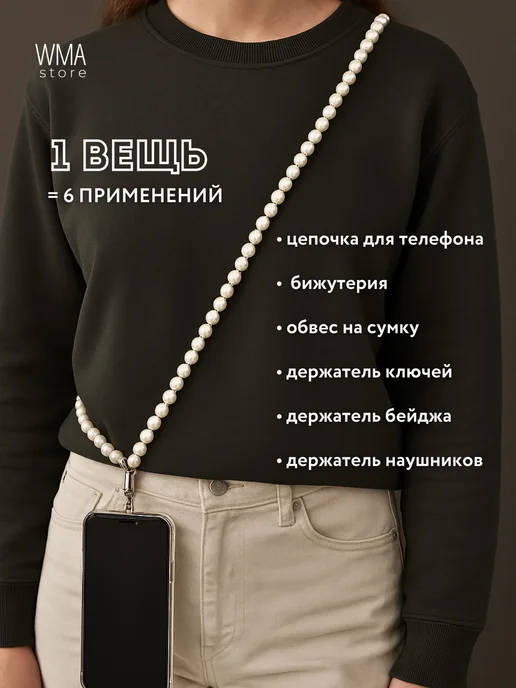 WMA STORE Шнурок цепочка для телефона из бусин, белый, фото 3
