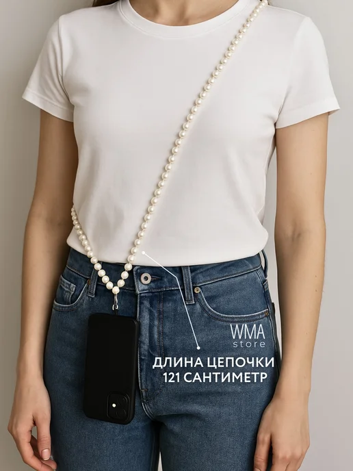 WMA STORE Шнурок цепочка для телефона из бусин, белый, фото 4