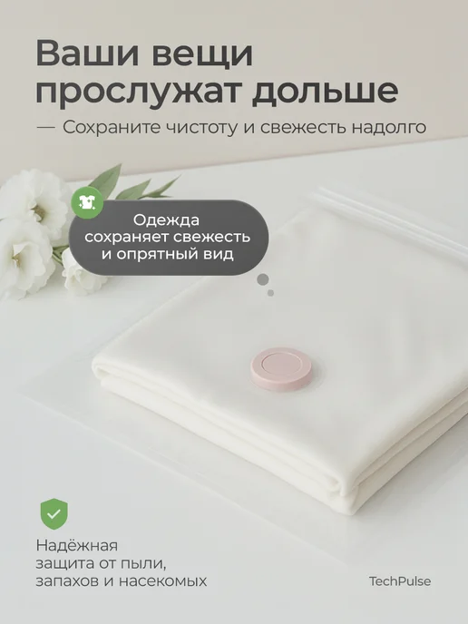TechPulse Вакуумные пакеты для одежды и вещей набор 5 штук 80х100, вариант, фото 8