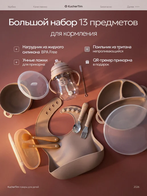 KucherTim Посуда для малышей силиконовая для кормления бежевая, бежевый