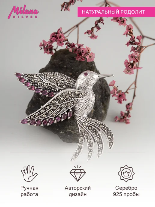 Milana silver Брошь серебро с корундом, марказитом, родолитом, серебристый