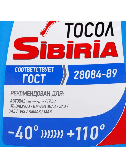 SIBIRIA Тосол синий 10 кг, 10 кг, фото 2