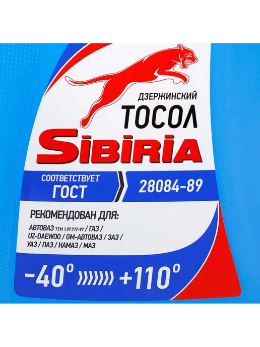 SIBIRIA Тосол синий 5 кг, 5 кг, фото 2