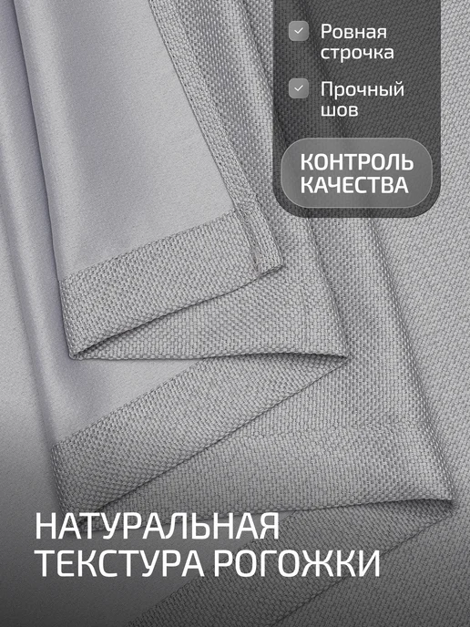 Блэкаут Топ Шторы блэкаут рогожка 250х260 2 шт 500х260, 400x260, 2 шт, фото 7