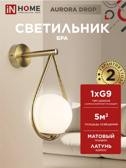 InHome Светильник настенный бра AURORA DROP-G9-LT, желтый