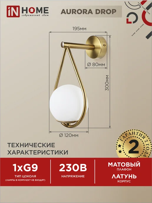 InHome Светильник настенный бра AURORA DROP-G9-LT, желтый, фото 2