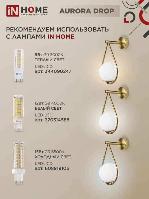 InHome Светильник настенный бра AURORA DROP-G9-LT, желтый, фото 3