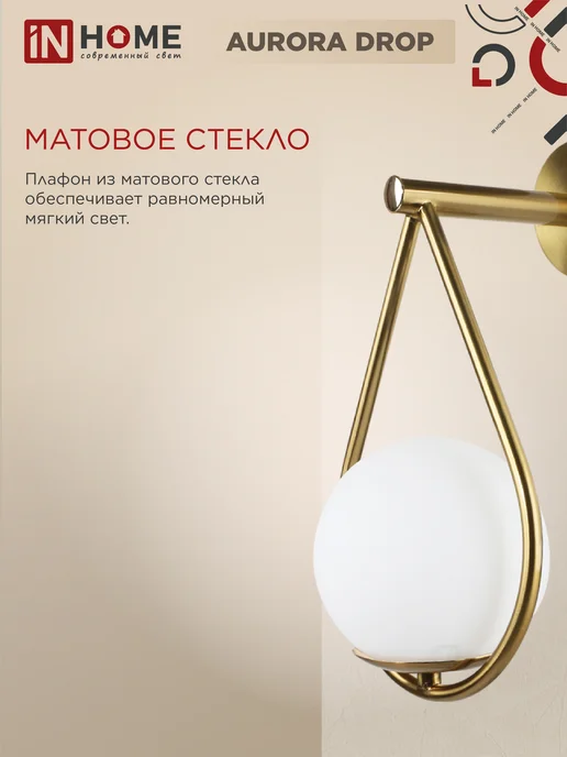 InHome Светильник настенный бра AURORA DROP-G9-LT, желтый, фото 5