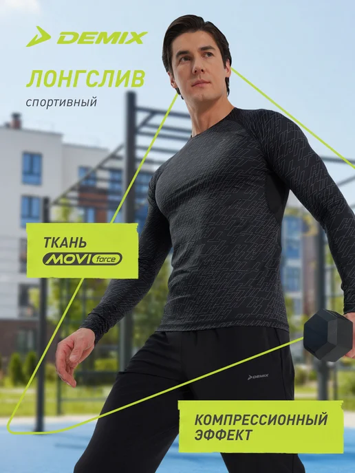Demix Лонгслив спортивный мужской облегающий черный, черный