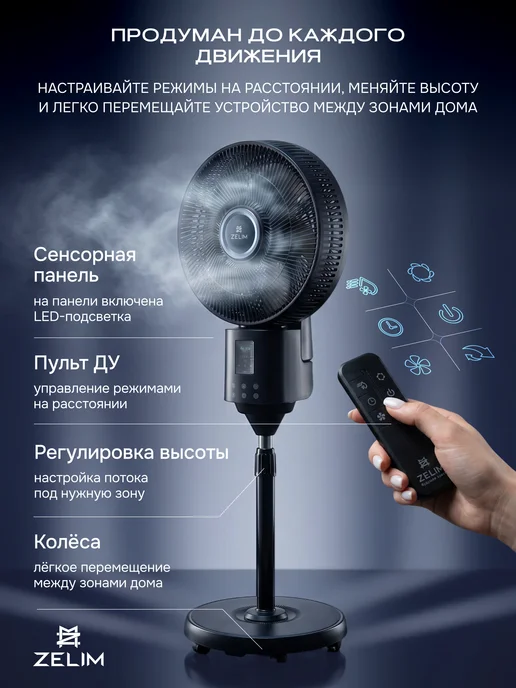 ZELiM Вентилятор напольный с увлажнителем, черный, фото 8