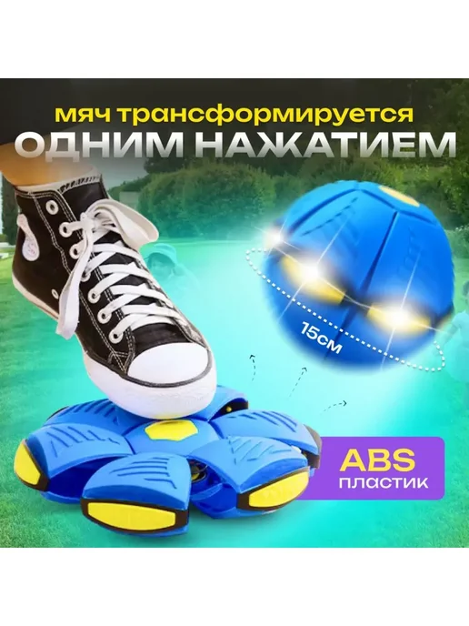 Мяч фрисби трансформер с подсветкой для детей и собак, голубой, фото 3