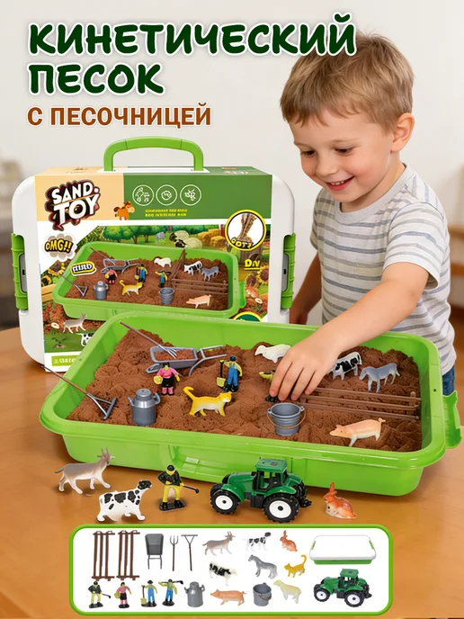 Кинетический песок с песочницей "Ферма", коричневый
