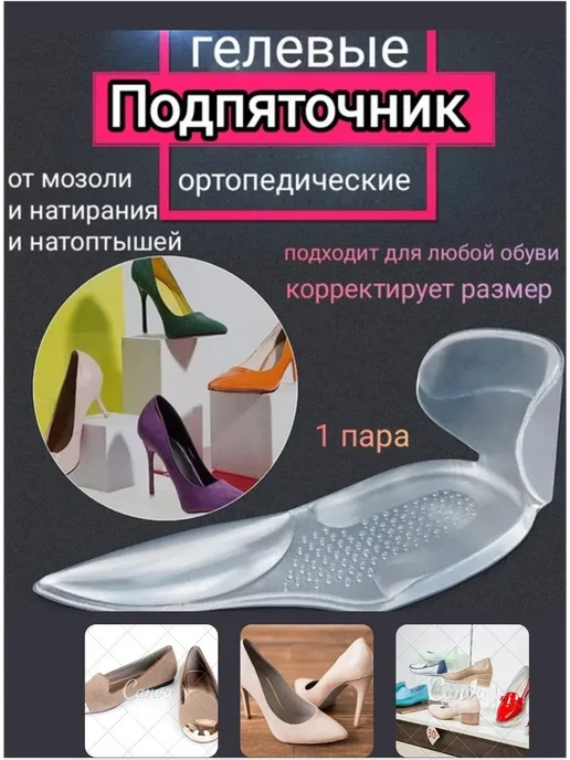 Aish target Супинаторы стельки-удерживатель силиконовый подпяточник, 2 шт