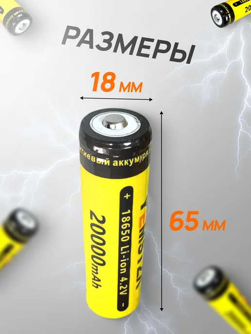 Профи1 Аккумулятор 18650 Li-ion 4.2v 20000mA 3 шт, 6 шт, фото 2