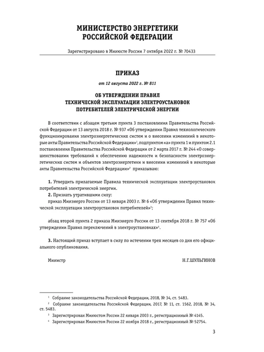 Эксмо Правила технической эксплуатации электроустановок 2026, вариант, фото 7