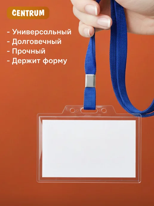 Centrum office Бейдж на ленте для пропуска горизонтальный 10 шт, 10 шт, фото 4