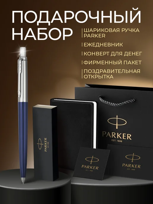 PARKER Подарочный набор Ручка "Jotter Originals Navy CT", синий