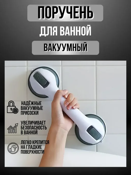 Альма Ручка-опора для ванной и душа поручень на стену для пожилых, белый