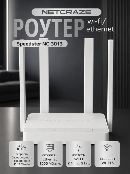 Netcraze Wi-Fi роутер Keenetic Speedster (NC-3013) (РФ), белый