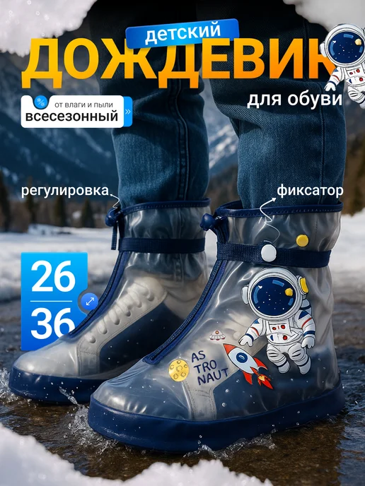 dokotrend Дождевики для обуви детские, синий