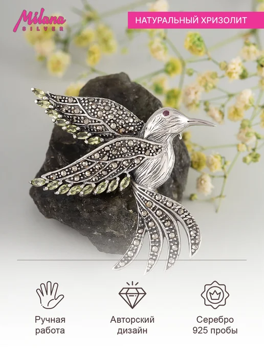 Milana silver Брошь серебро с корундом, марказитом, хризолитом, серебристый