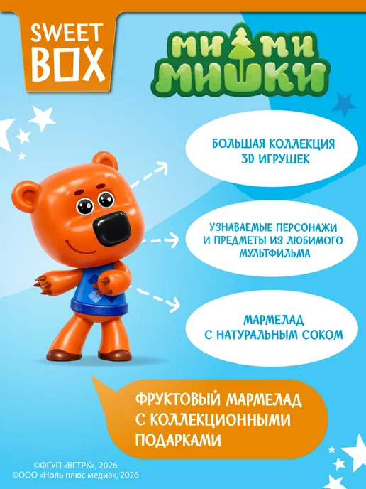 Конфитрейд Свитбокс Ми-Ми-Мишки 6, игрушки 3Д с мармеладом, 10 шт, 10 шт, фото 2