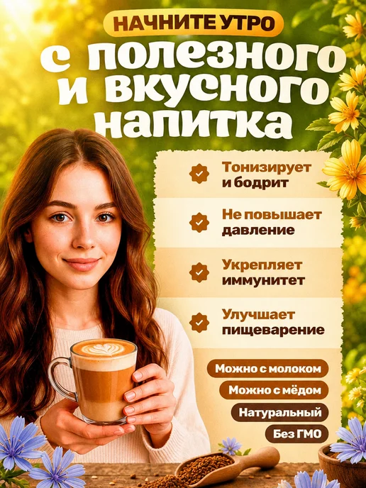 Доброе утро Цикорий растворимый натуральный 5 вкусов 80 гр, 80 г, фото 2