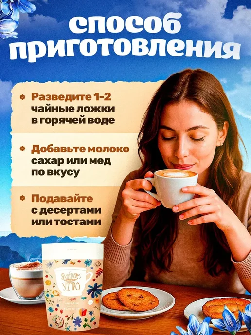 Доброе утро Цикорий растворимый натуральный 8 вкусов по 80 гр, 80 г, фото 3
