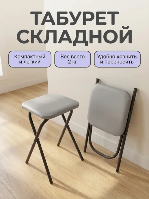 табурет складной для кухни мягкий стул (1 шт.), 2 шт, фото 4