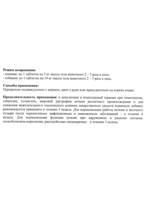 apicenna Гепатовет актив для собак, жевательные таблетки 1100 мг, вариант, фото 2