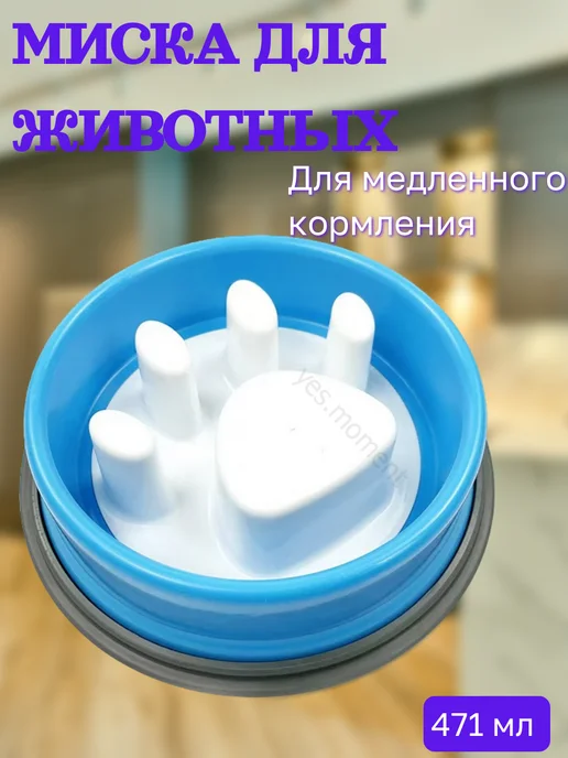 yes cat and dog Миска для животных медленного кормления, синий